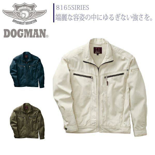ドッグマン 長袖ジャンパー 8167 ジャケット 中国産業 DOGMAN 春夏