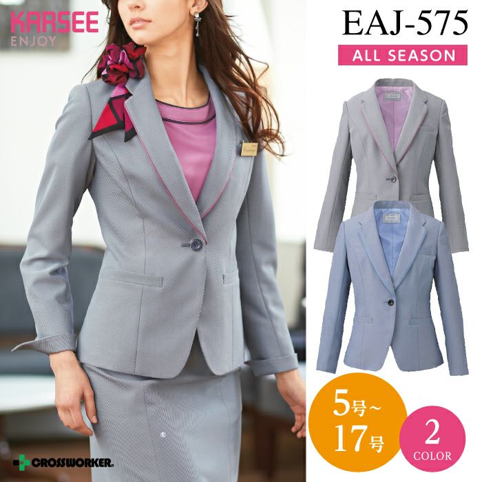 カーシーカシマ ジャケット EAJ-575【ENJOY】事務服 レディース 女性用
