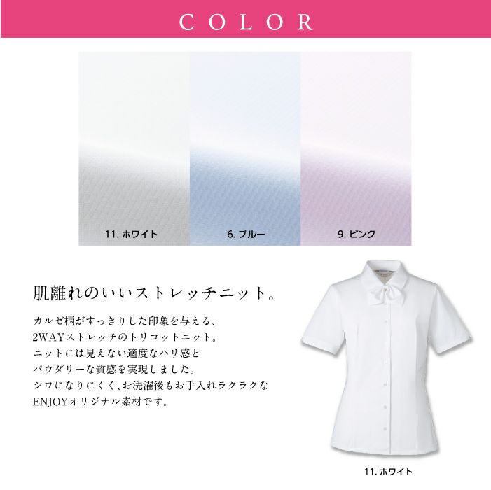 カーシーカシマ ブラウス（半袖）ESB-693【ENJOY】事務服