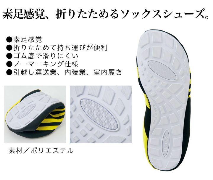 ソックスシューズ アイトス AZ-59902 折りたたみ 男女兼用