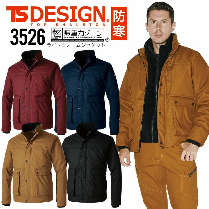 防寒 | クロスワーカー ネット本店