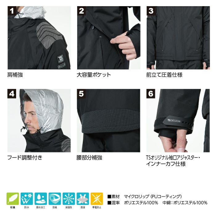TS DESIGN 防水防寒ジャケット メガヒートES 18246 藤和 防寒着 防寒服