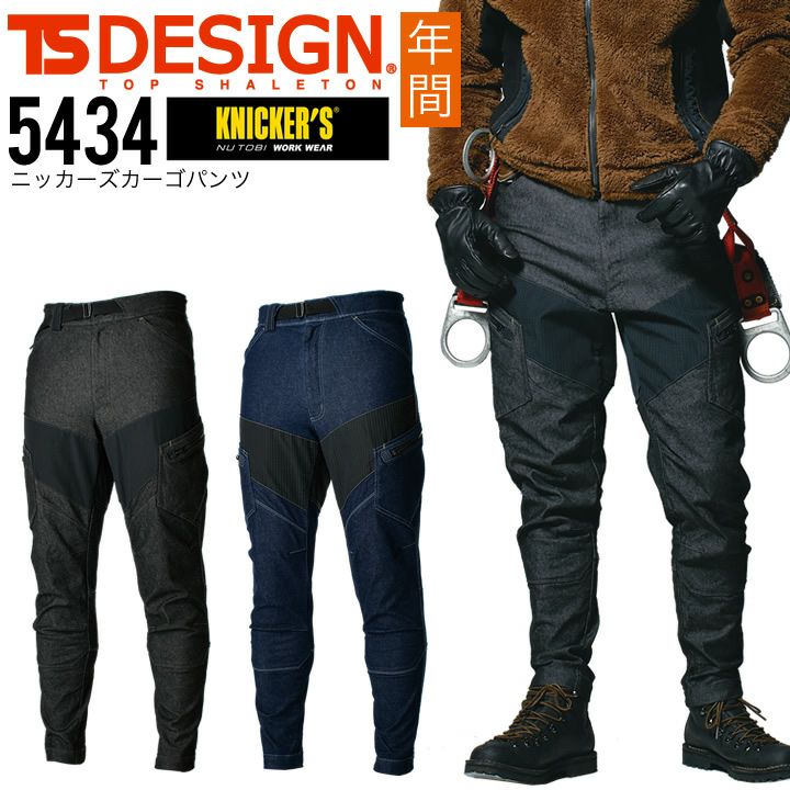 TS-DESIGN ニッカーズ カーゴパンツ 5434 年間 フルハーネス対応 デニム ズボン 鳶職 鳶服 作業着 作業服 藤和 TSデザイン |  クロスワーカー ネット本店