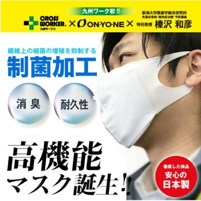 当日発送】冷感 抗菌 ハイブリッドタイプマスクHG OMA20MK4 高