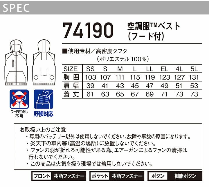 Z-DRAGON 空調服 ベスト ウェアのみ フード付き 74190