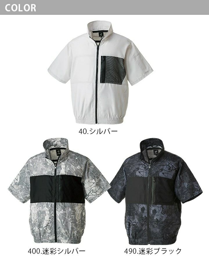 空調ファン付きウェア 半袖ジャンパー エアセンサー 268791