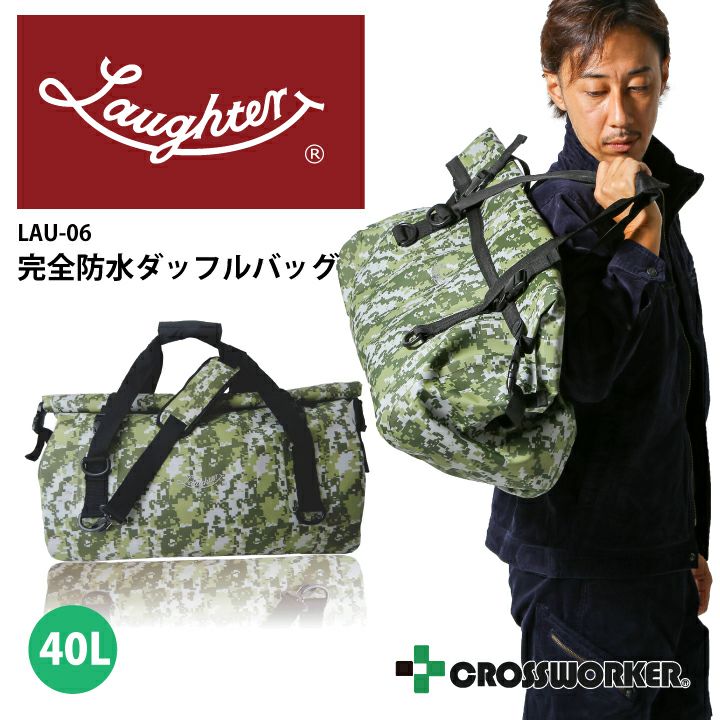 防水ダッフルバッグ LAU-06 ラフタージャパン 防水バッグ 40L 作業用 大容量 肩掛け 手提げ 2way カモフラ デジカモ 迷彩 仕事用  避難袋 収納袋 部活 レジャー 釣り キャンプ アウトドア 旅行 通勤用 通学 大雨 台風 災害対策 ボランティア活動 | クロスワーカー ネット本店