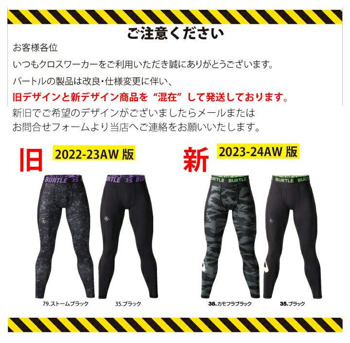 画像が古い】【メール便送料無料※代引不可】4077 ホットフィッテッドパンツ バートル インナーパンツ 保温 冬用 消臭 吸汗速乾 制電 ストレッチ  コンプレッション 作業着 作業服 秋冬 BURTLE スポーツ アウトドア 下着 肌着 | クロスワーカー ネット本店