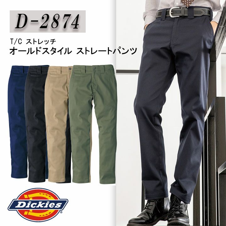 ディッキーズ Dickies D-2874 T/Cストレッチ オールドスタイル