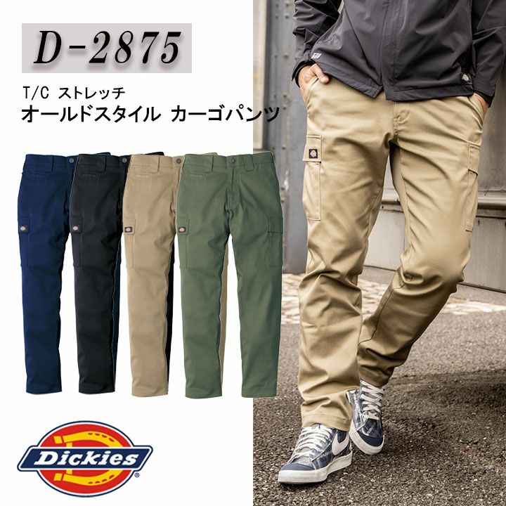 ディッキーズ Dickies D-2875 T/Cストレッチ オールドスタイル カーゴパンツ 秋冬 男女兼用 メンズ レディース 作業着 作業服 パンツ  テーパード ストレッチ ワーク カジュアル ネイビー ブラック カーキ アーミー | クロスワーカー ネット本店