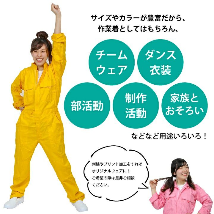 水曜スペシャル つなぎ ツナギ 水曜スペシャル つなぎ ツナギ