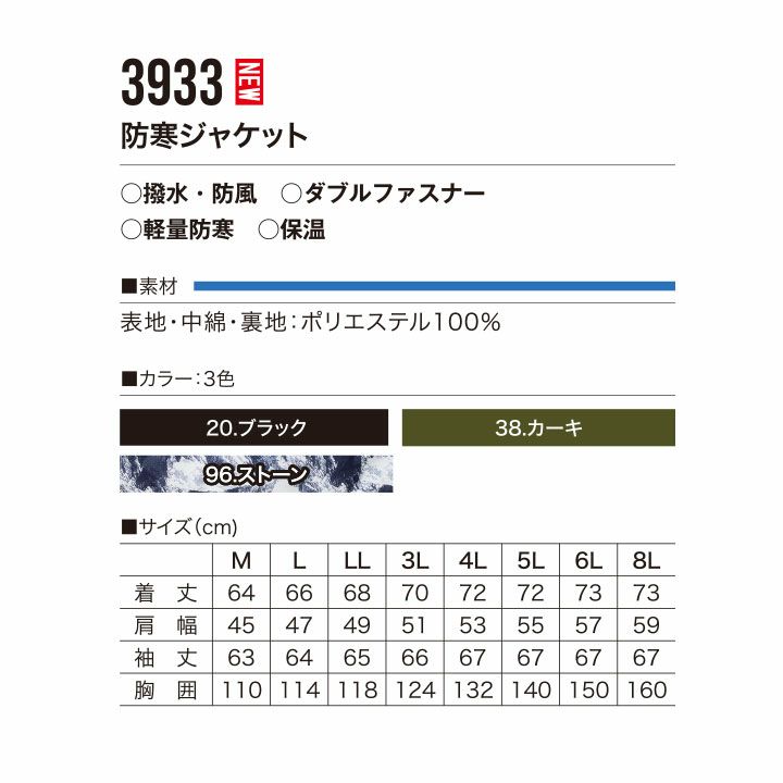 村上被服 3933 防寒ジャケット 秋冬 メンズ 撥水 防風 軽量 防寒