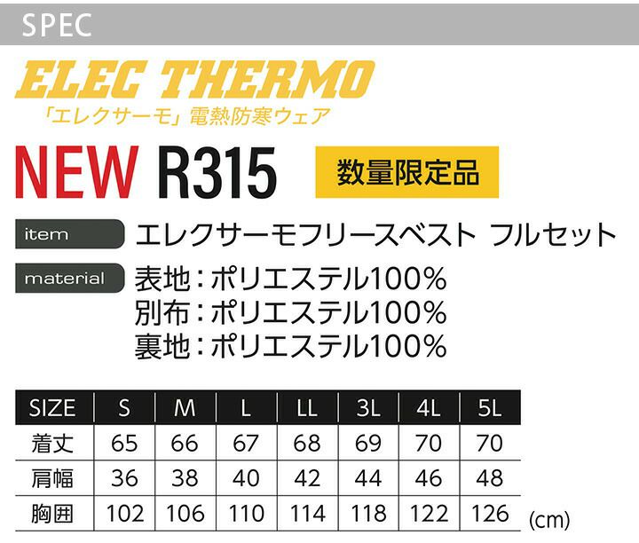 イーブンリバー エレクサーモフリースベスト フルセット R315 R