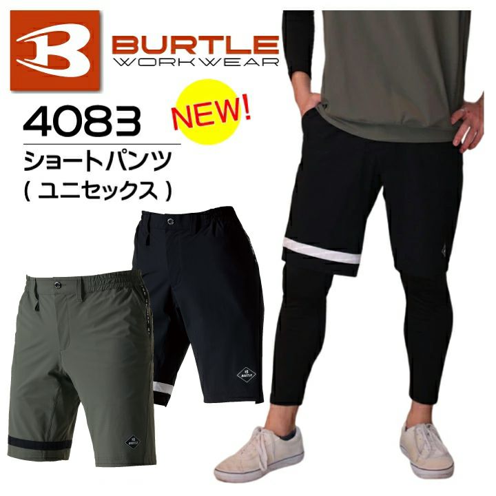 【予約商品】2023 新商品 バートル ショートパンツ 4083 春夏 男女兼用 メンズ レディース 半ズボン ストレッチ 接触冷感 ナイロン 作業服  作業着 BURTLE かっこいい おしゃれ 人気 アウトドア キャンプ