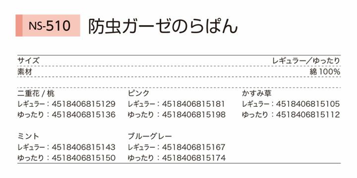 のらスタイル パンツ NS-510 防虫 のらぱん もんぺ ピンク