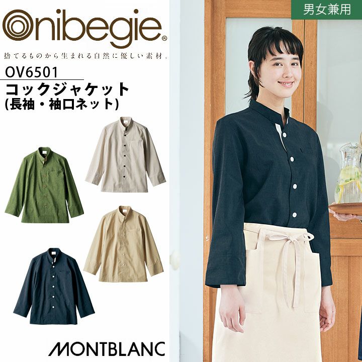 コックジャケット OV6501 男女兼用 SS〜3L 長袖 コックコート メンズ レディース 住商モンブラン 飲食店 ユニフォーム 制服 000000006720-01-l.jpg?t=