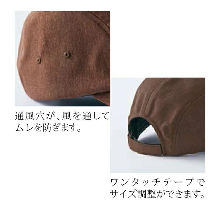 ブラウン キャップ 男女兼用 オニベジキャップ[男女兼用][住商モンブラン製品] OV9001 | 飲食