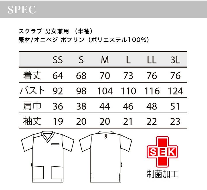 スクラブ 半袖 男女兼用 住商モンブラン OV6503 オニベジ 医療用 白衣