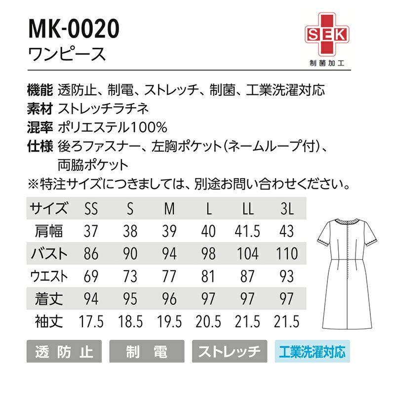 サロンワンピース 女性用 レディース MK0020 MK-0020 エステサロン