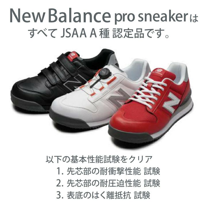 【送料無料】ニューバランス New Balance 安全靴 セーフティシューズ BOA ダイヤル ローカット Boston 衝撃吸収 作業靴 ブラック  ホワイト グレー かっこいい スニーカータイプ | クロスワーカー ネット本店