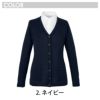 事務服ロングカーディガンEWG317EWG-317年間秋冬春夏女性用レディースオフィスウェア制服カーシーカシマKARSEEエンジョイenjoy