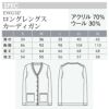 事務服ロングカーディガンEWG317EWG-317年間秋冬春夏女性用レディースオフィスウェア制服カーシーカシマKARSEEエンジョイenjoy