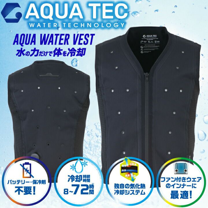 AQUA TEC アクアウォーターベスト AT102 注水ベスト | クロスワーカー 