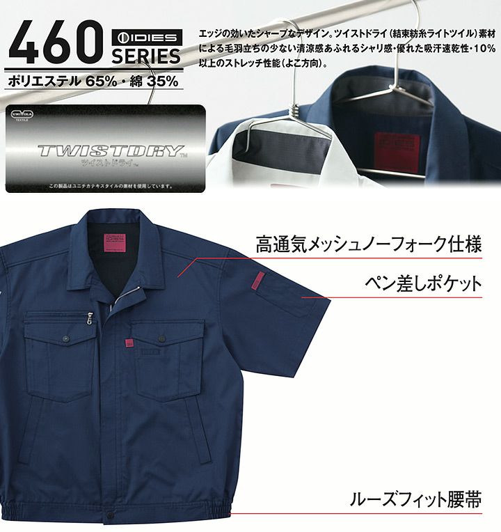 半袖ブルゾン HOSHI 466 吸汗速乾 ストレッチ ジャケット