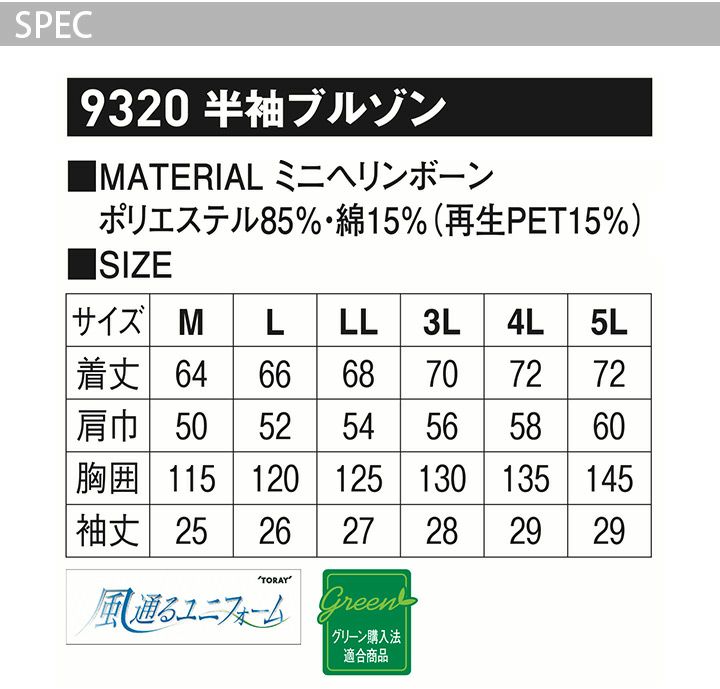 半袖ブルゾン HOSHI 9320 高通気性 ホシ服装 ジャケット ストレッチ