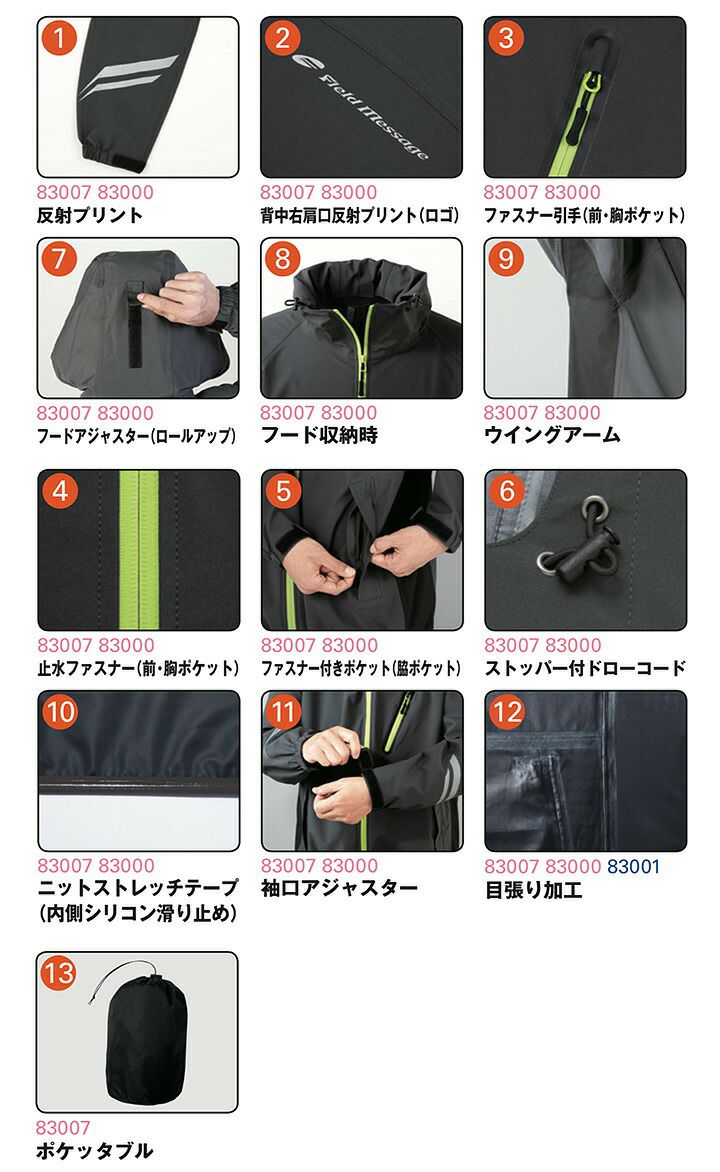 レインスーツ 上下セット 合羽 自重堂 83007 ストレッチ 透湿防水 反射