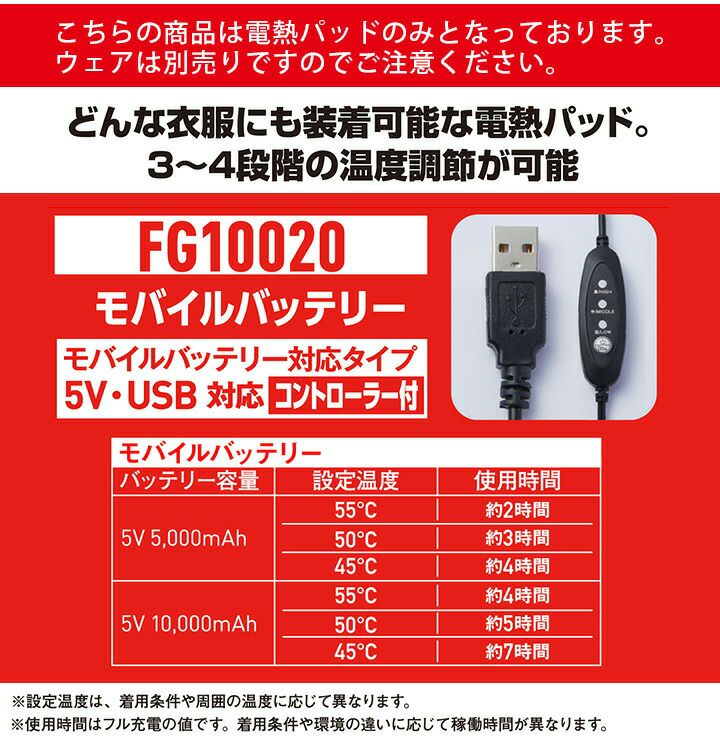 自重堂 電熱パッド FG10020 モバイルバッテリー対応タイプ 5V