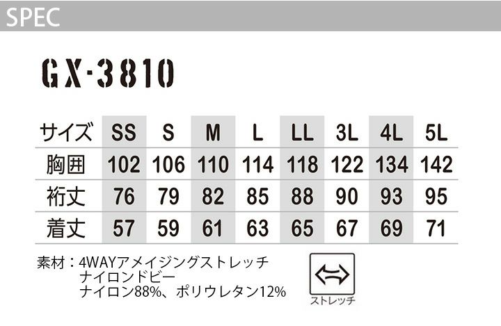 4WAY ストレッチジャケット コーコス GX-3810 グラディエーター