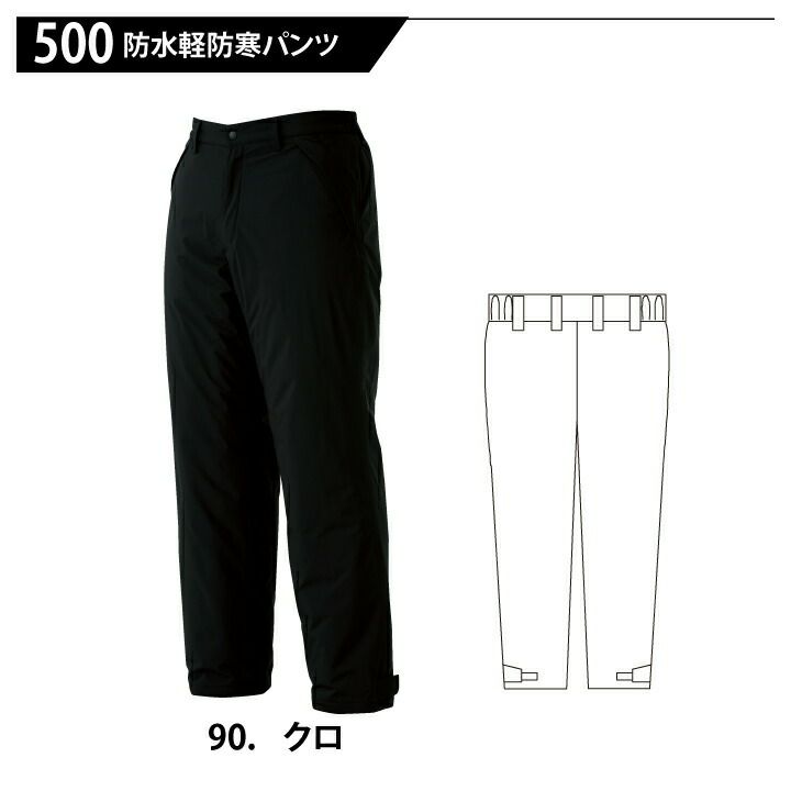上下セット】防水防寒 ジャケット パンツ ジーベック 502 500