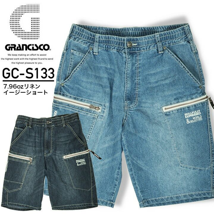 イージーショートパンツ リネン 7.96oz グランシスコ GC-S133