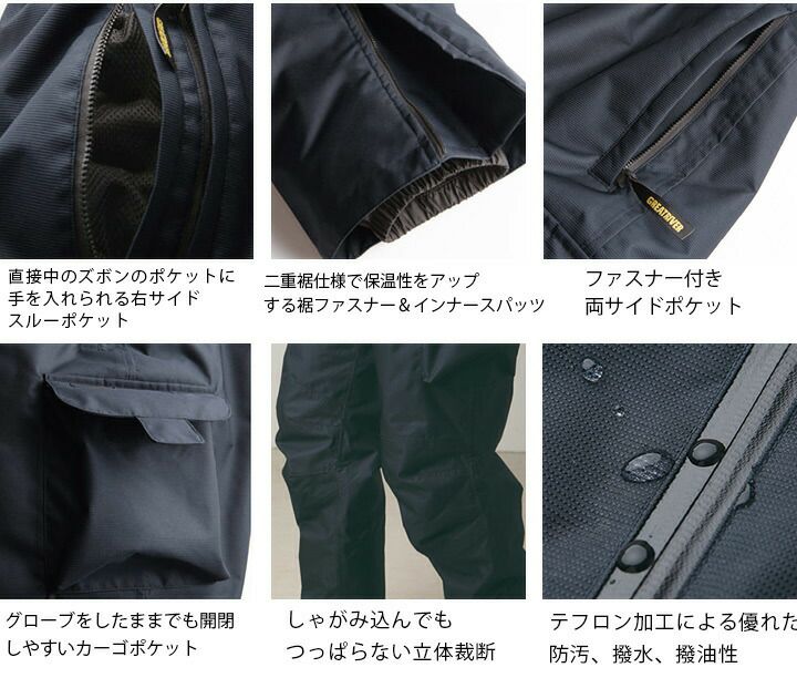 防寒パンツ GR-1107 ウィンターパンツ 防汚 強撥水 透湿 防水 防寒着