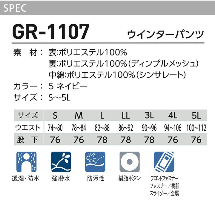 防寒パンツ GR-1107 ウィンターパンツ 防汚 強撥水 透湿 防水 防寒着