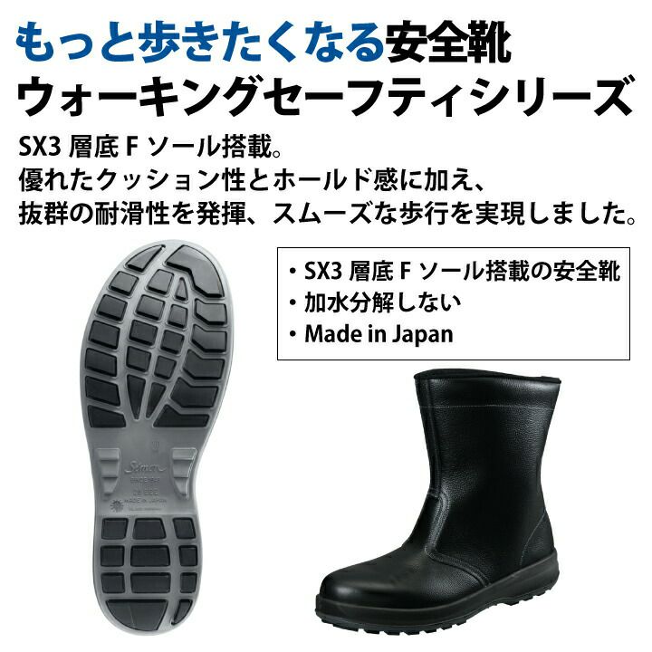シモン　半長靴 製品情報 | 働く方々の手と足を守る、安全と信頼のシモン