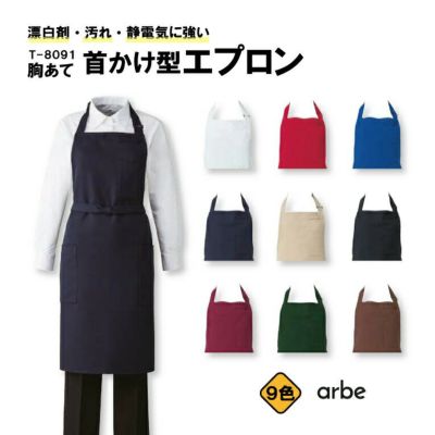 エプロン・前掛 | クロスワーカー ネット本店