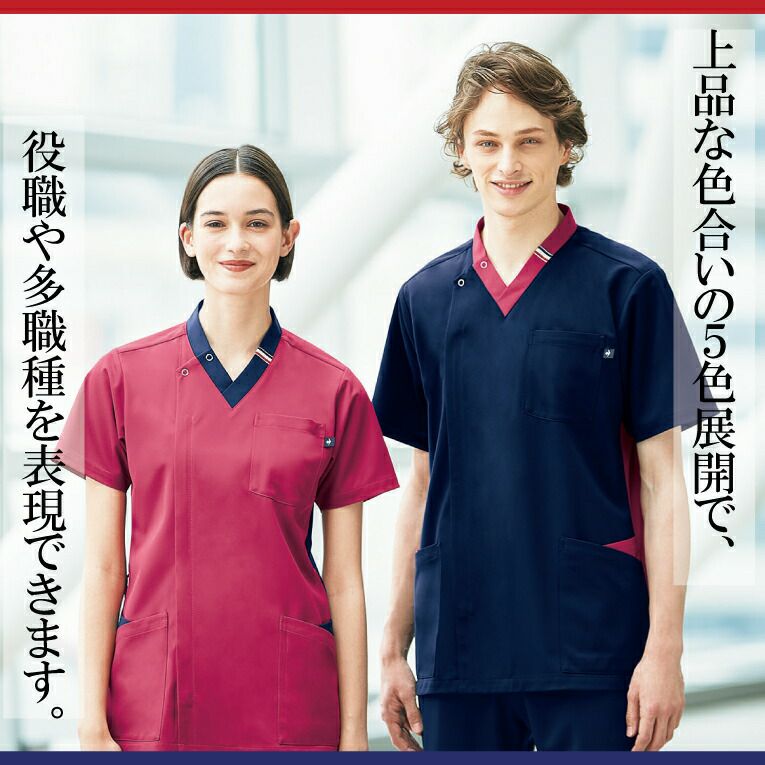 医療用Vネックユニセックススクラブ ケーシー 半袖 男女兼用