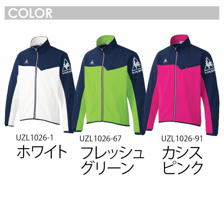 ルコック ジャケット UZL1026 ユニセックス 男女兼用 le coq