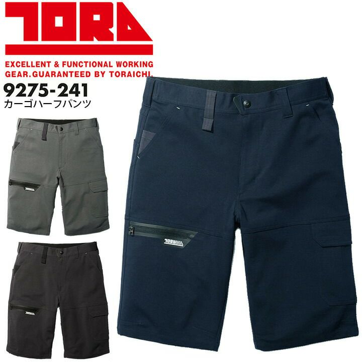 寅壱 カーゴハーフパンツ 9275-241 オールシーズン ショート