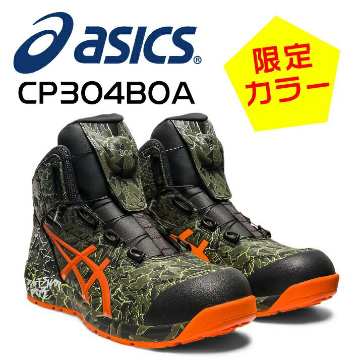 当日発送】アシックス 安全靴 ハイカット 限定色 マントルグリーン 