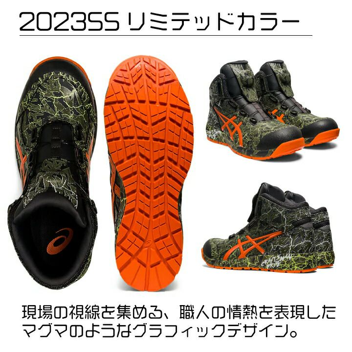 当日発送】アシックス 安全靴 ハイカット 限定色 マントルグリーン×ハバネロ CP304 BOA かっこいい おしゃれ 作業靴 土木 建設  セーフティシューズ ASICS | クロスワーカー ネット本店