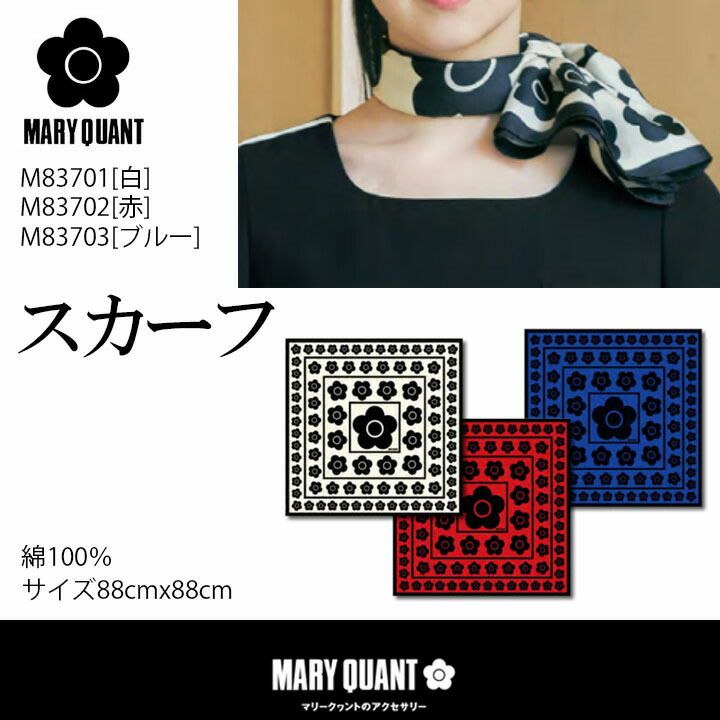 スカーフ 事務服 M83701 M83702 M83703 マリークワント
