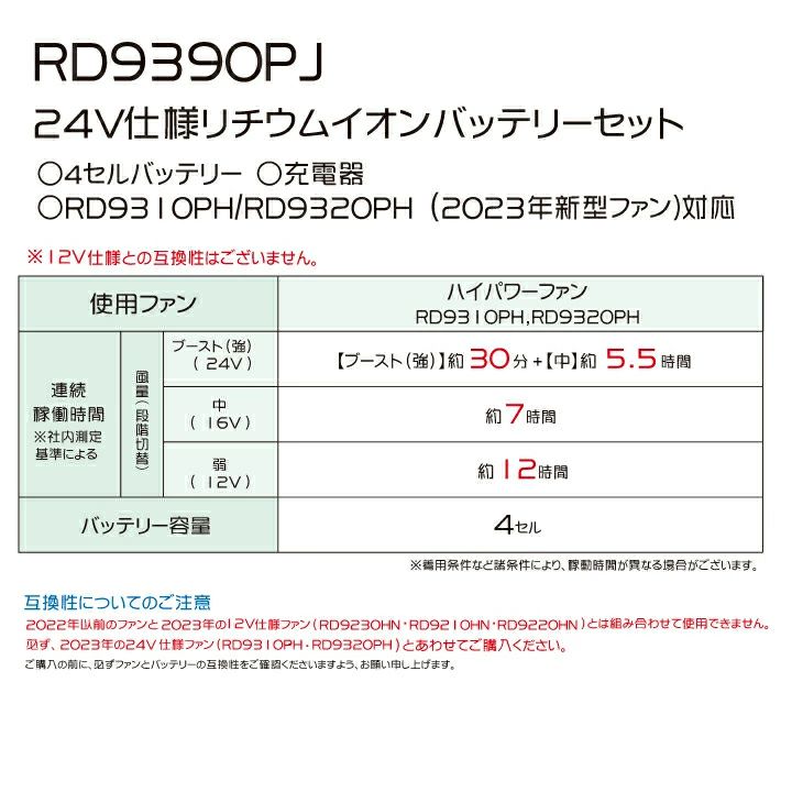 24V サンエス 空調風神服 フラットファン & バッテリーセット RD9320PH&RD9390PJ 最新 空調 風神 服 ファン バッテリー  リチウムイオンバッテリー 空調ウェア 空調作業服 ファンバッテリーセット 電動ファン 熱中症対策 作業着 涼しい | クロスワーカー ネット本店