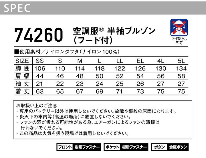 空調服 半袖ブルゾン フード付き 服のみ Z-DRAGON 74260 春夏