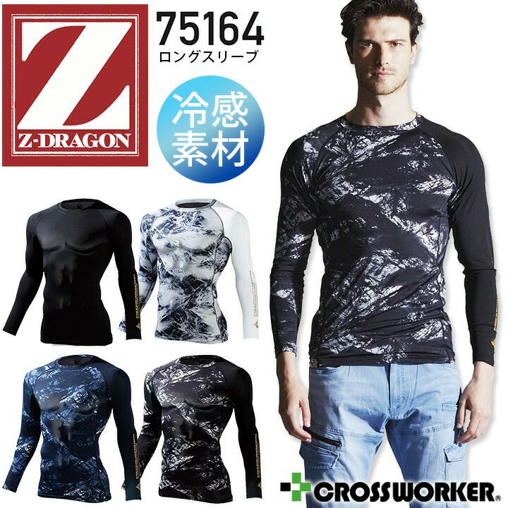 メール便送料無料】Z-DRAGON ロングスリーブ 75164【春夏】男女兼用