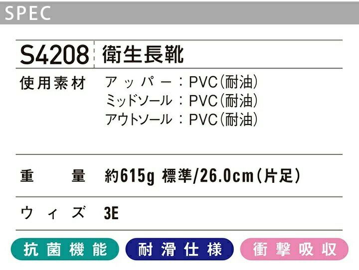 自重堂 衛生長靴 S4208 先芯なし 抗菌 耐滑 耐油 作業靴 ISO 男女兼用