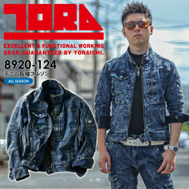 デニムジャケット 長袖 8920-124 寅壱 年間 オールシーズン メンズ