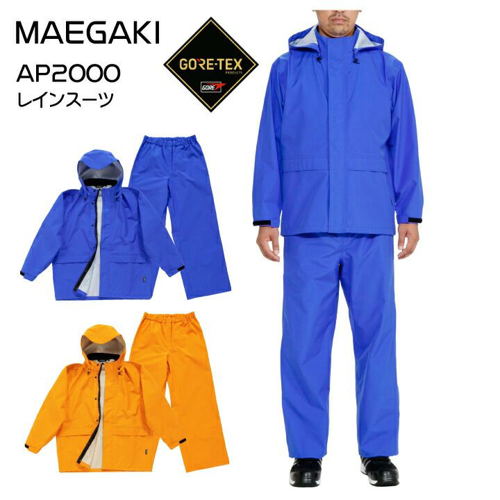 2024-25 秋冬新作  ハイブランドの ゴアテックス レインウェア 合羽 AP2000 AP-2000 上下セット 小物